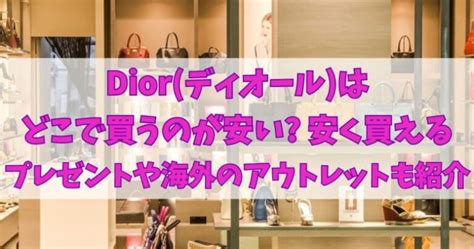 dior どこの国が安い|dior japan online.